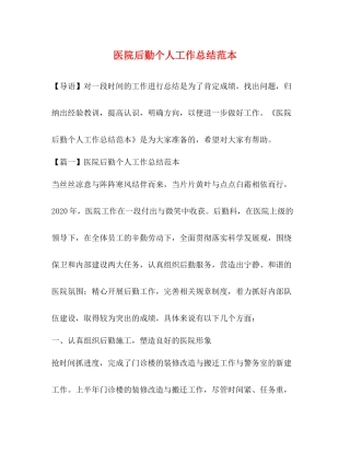 医院后勤个人工作总结范本