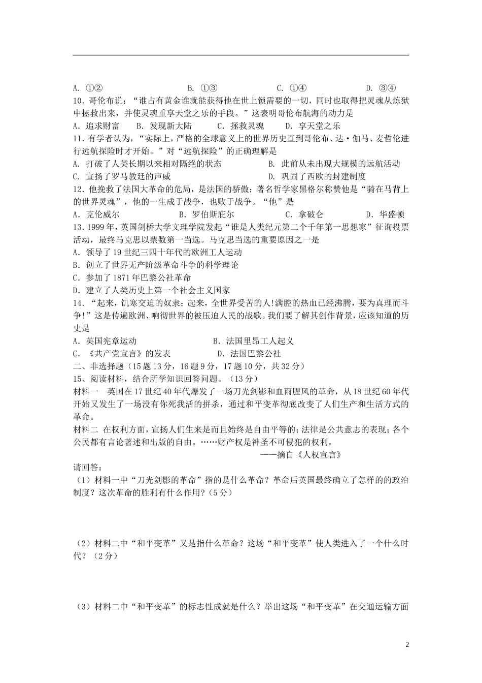 2012年九年级历史下学期半期检测试题 新人教版_第2页