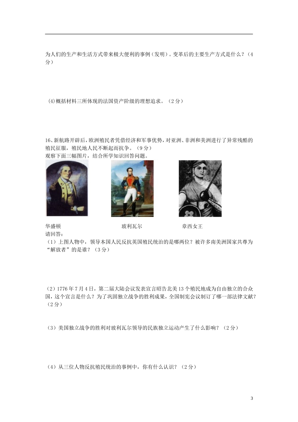 2012年九年级历史下学期半期检测试题 新人教版_第3页