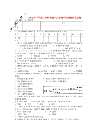 2012年九年级历史下学期半期检测试题 新人教版