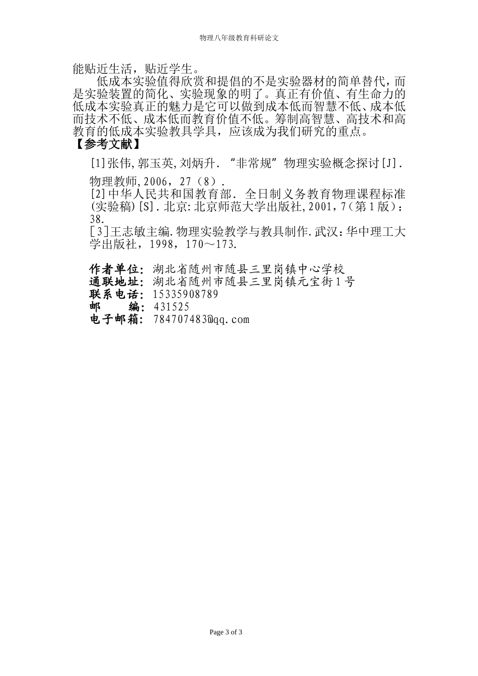 低成本物理教具学具的筹制_第3页