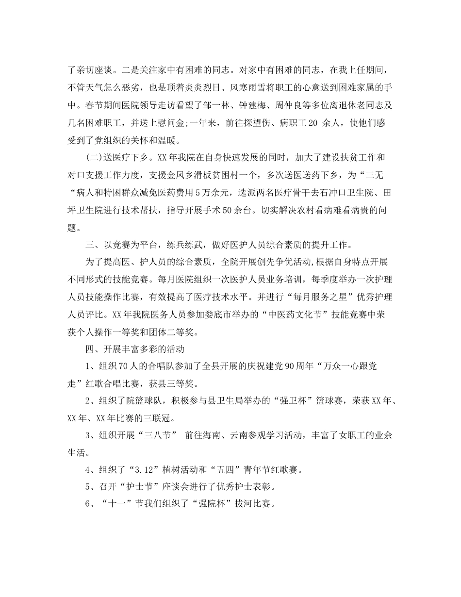 医院工会主席工作总结_第2页