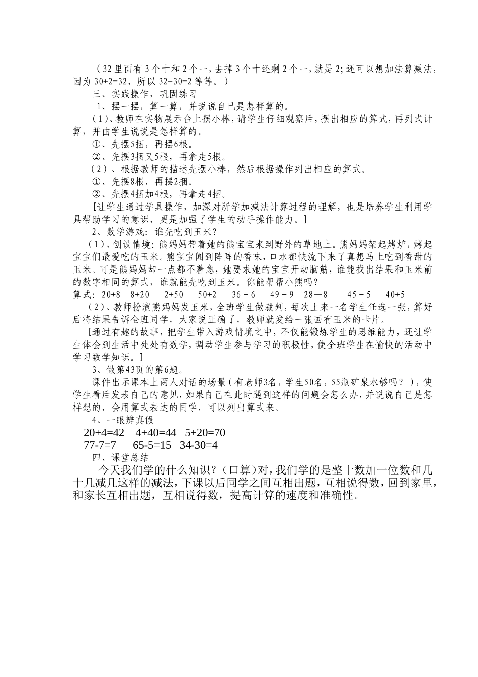 人教版一年级下册整十数加一位数及相应的减法教学设计(1)_第3页