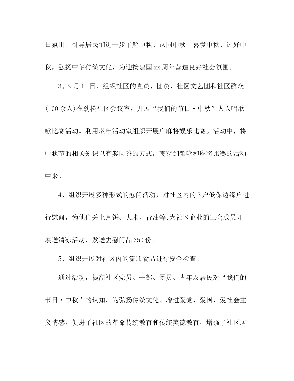 2020年社区街道中秋节主题活动总结6篇_第3页