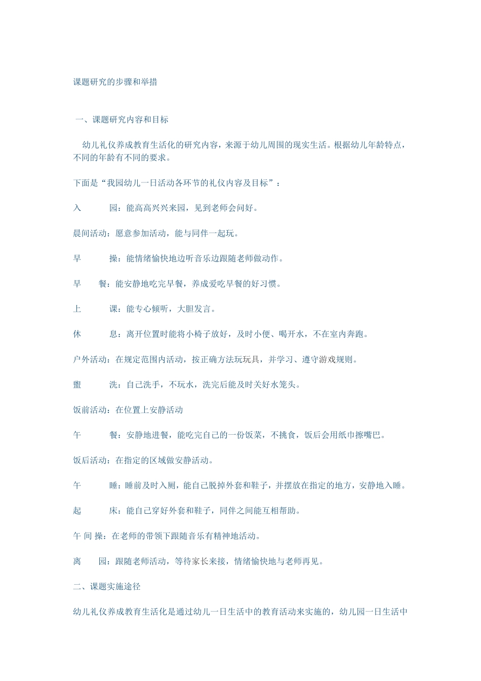 在幼儿一日活动中渗透礼仪教育实践研究实施方案_第2页