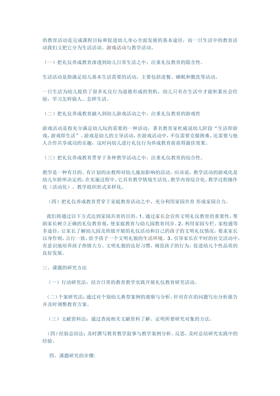 在幼儿一日活动中渗透礼仪教育实践研究实施方案_第3页