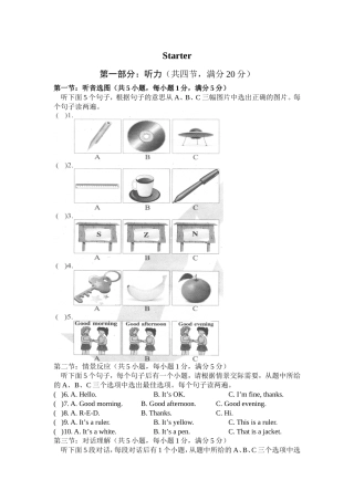 2015年秋七年级上英语听力Starter