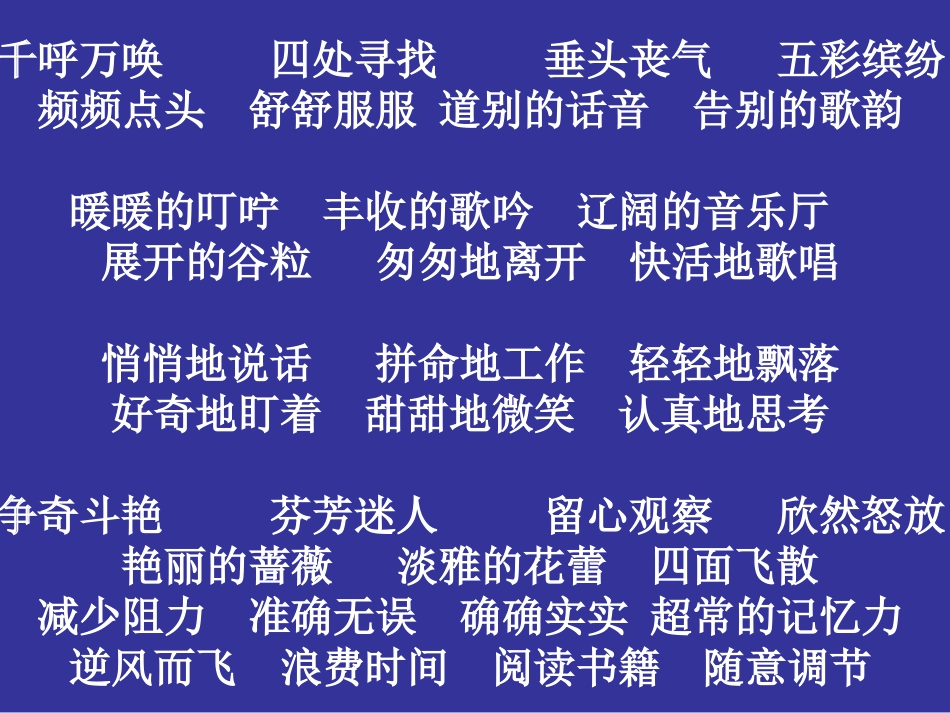 三年级上册词语复习_第2页