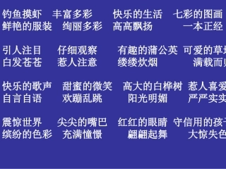 三年级上册词语复习