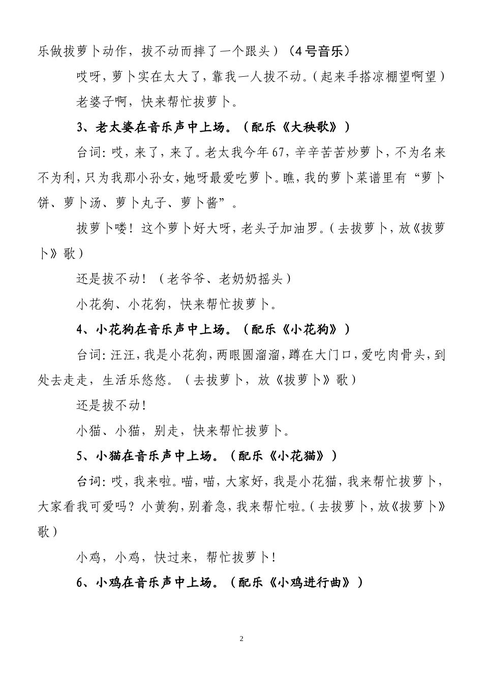 小二童话剧拔萝卜(定稿)_第2页