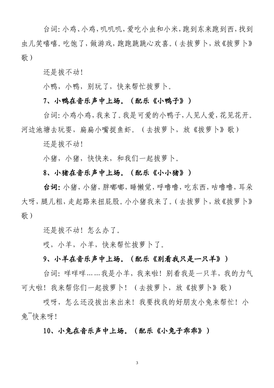 小二童话剧拔萝卜(定稿)_第3页