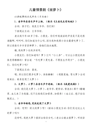 小二童话剧拔萝卜(定稿)