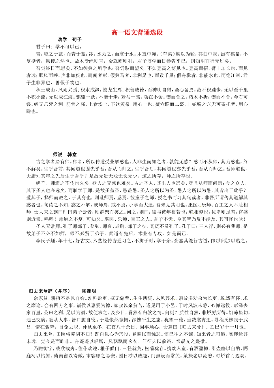 山东省淄博市淄川般阳中学高中语文背诵盐素材鲁人版必修1_第1页