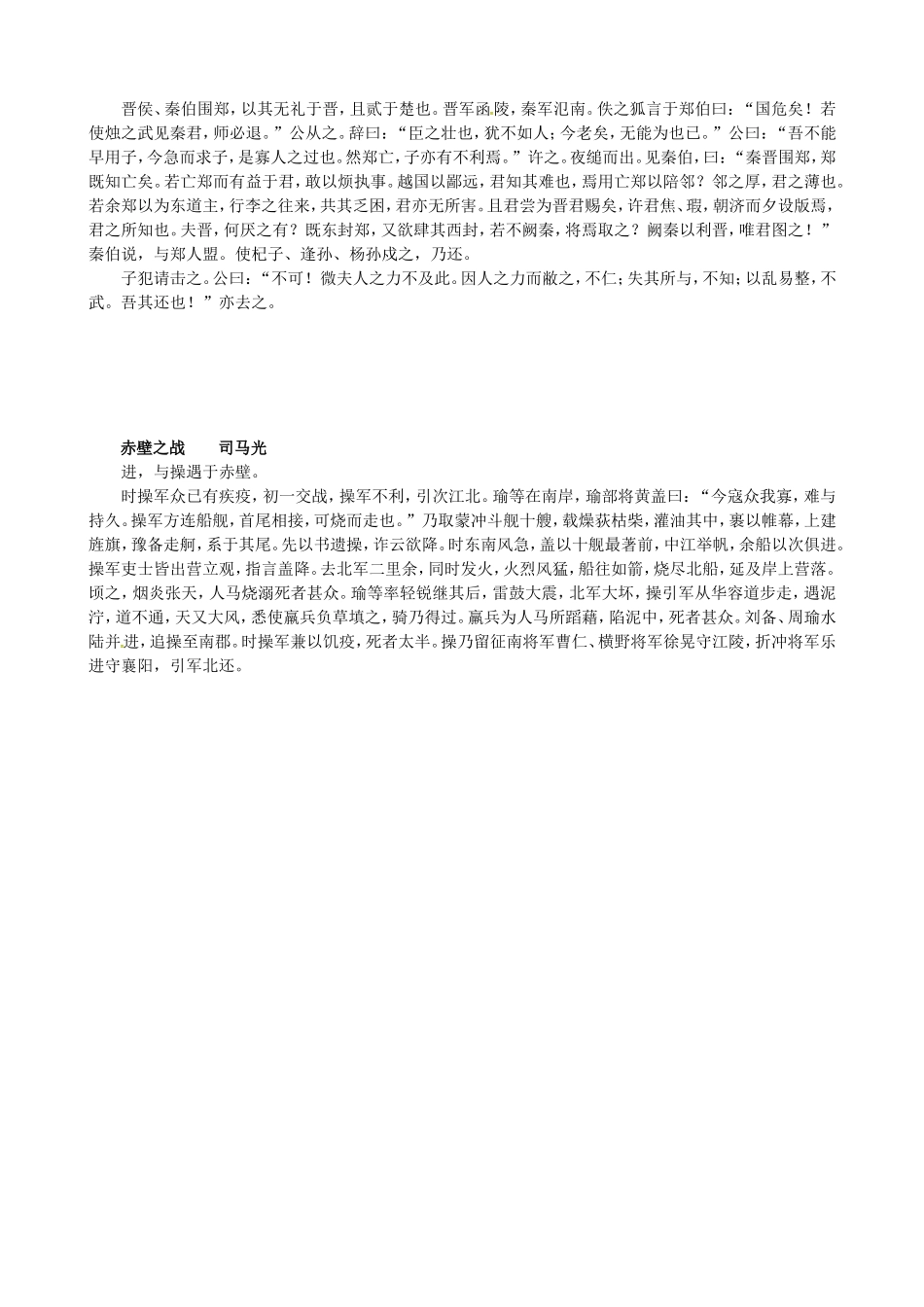 山东省淄博市淄川般阳中学高中语文背诵盐素材鲁人版必修1_第3页