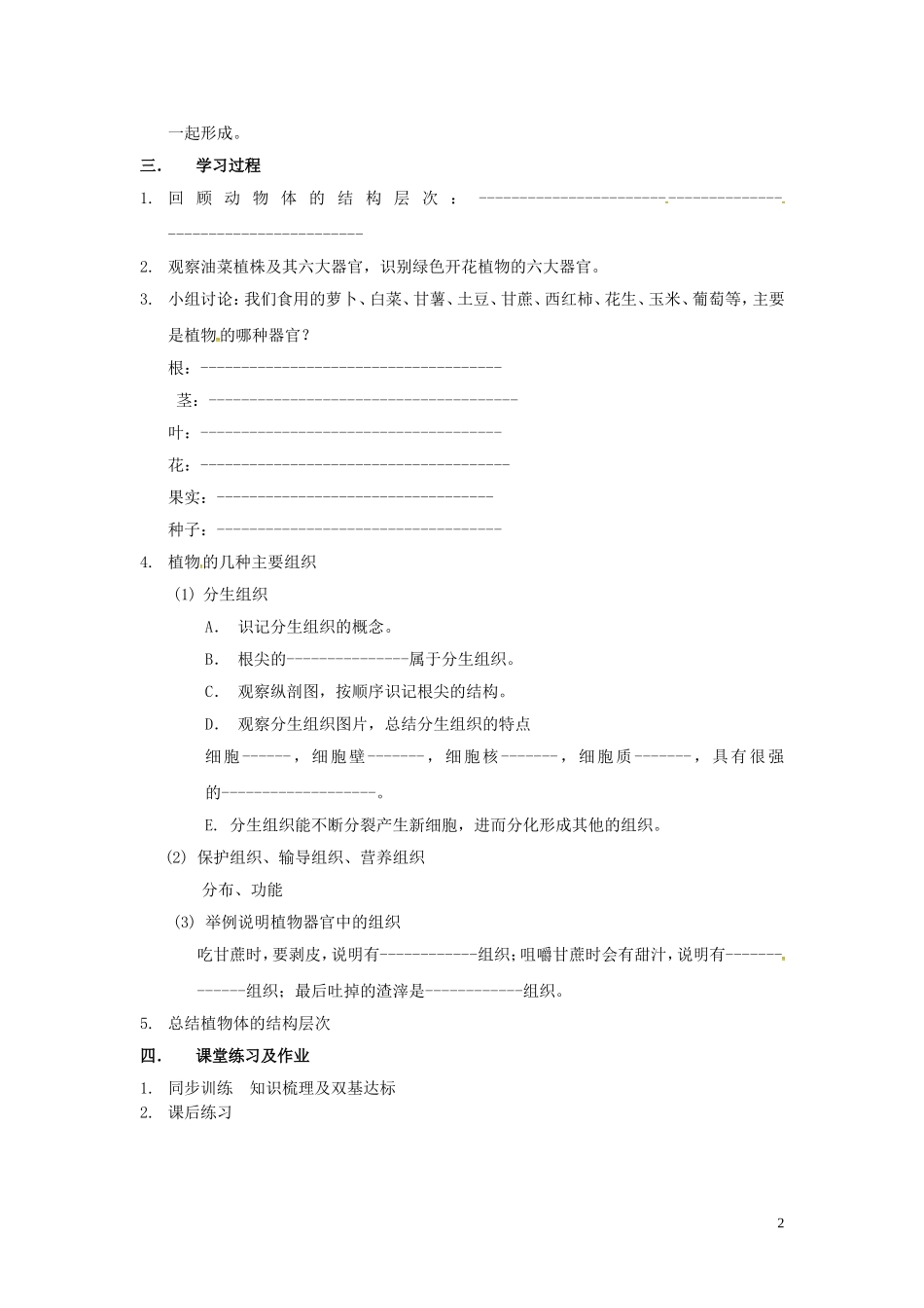 湖北省北大附中武汉为明实验学校七年级生物上册2.2.3植物体的结构层次导学案无答案新版新人教版_第2页