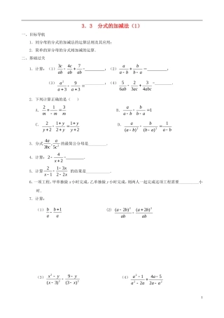 八年级数学下册 3.3  分式的加减法同步练习集（1） 北师大版