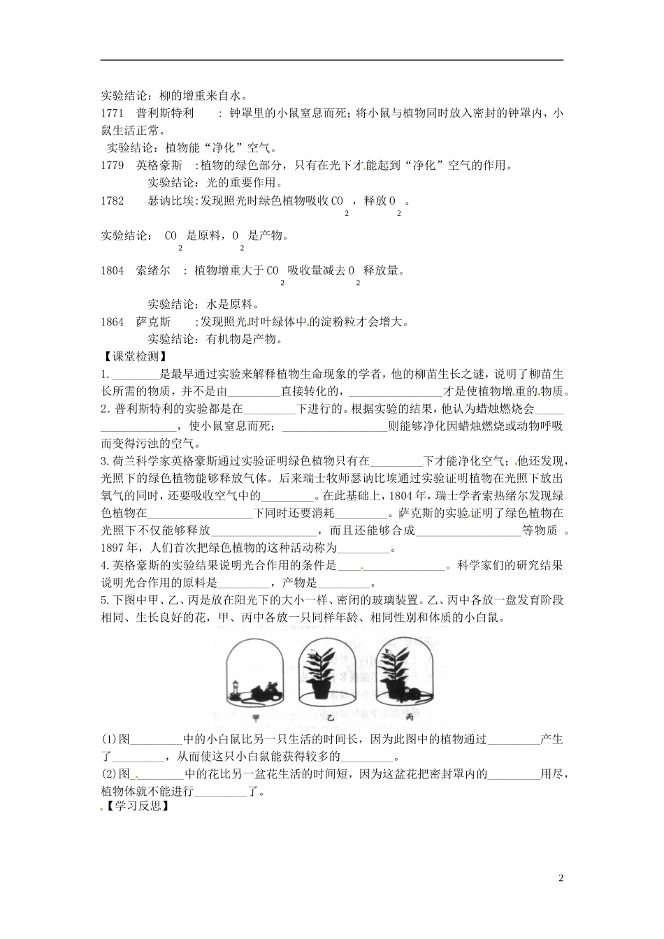 河南省虞城县第一初级中学七年级生物上册5.1光合作用导学案1导学案无答案新版北师大版_第2页