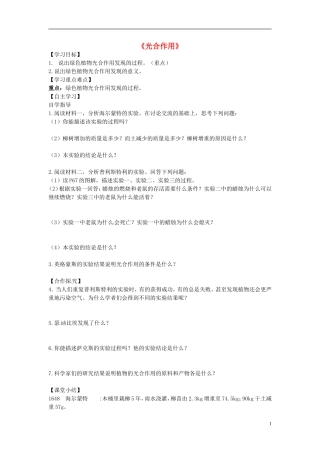 河南省虞城县第一初级中学七年级生物上册5.1光合作用导学案1导学案无答案新版北师大版
