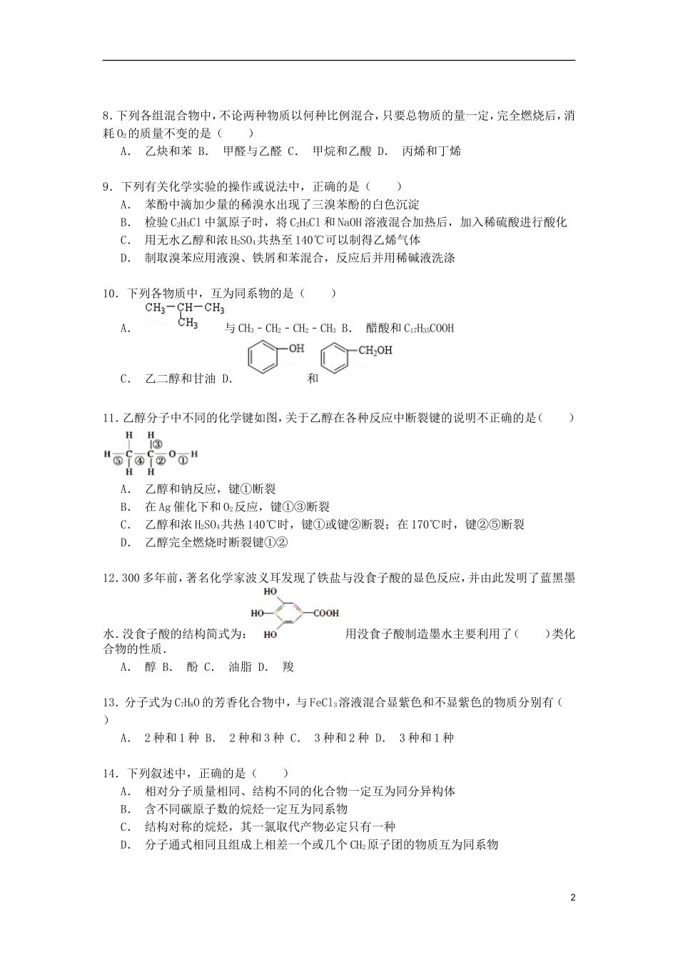 陕西省西安七十中2014_2015学年高二化学下学期第二次月考试卷含解析_第2页