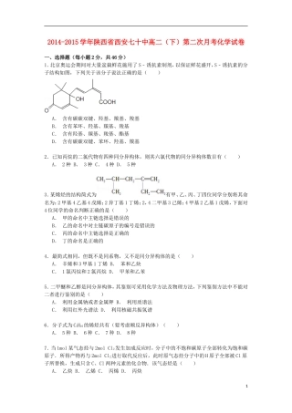 陕西省西安七十中2014_2015学年高二化学下学期第二次月考试卷含解析