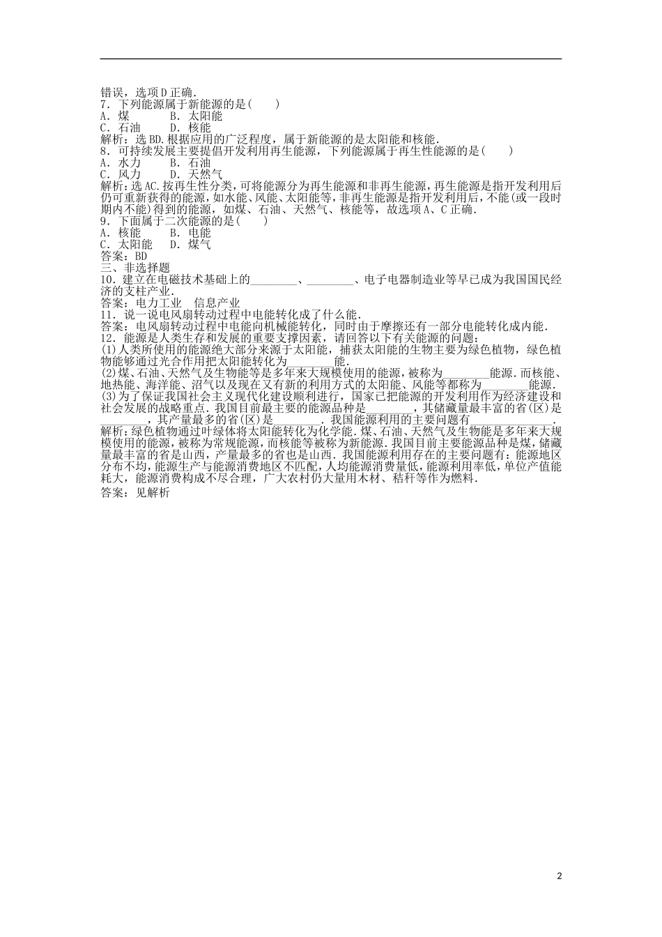 【优化方案】2013年高中物理 电子题库 第三章 第一节~第二节知能演练轻松闯关 粤教版选修1-1_第2页