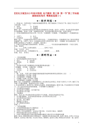 【优化方案】2013年高中物理 电子题库 第三章 第一节~第二节知能演练轻松闯关 粤教版选修1-1