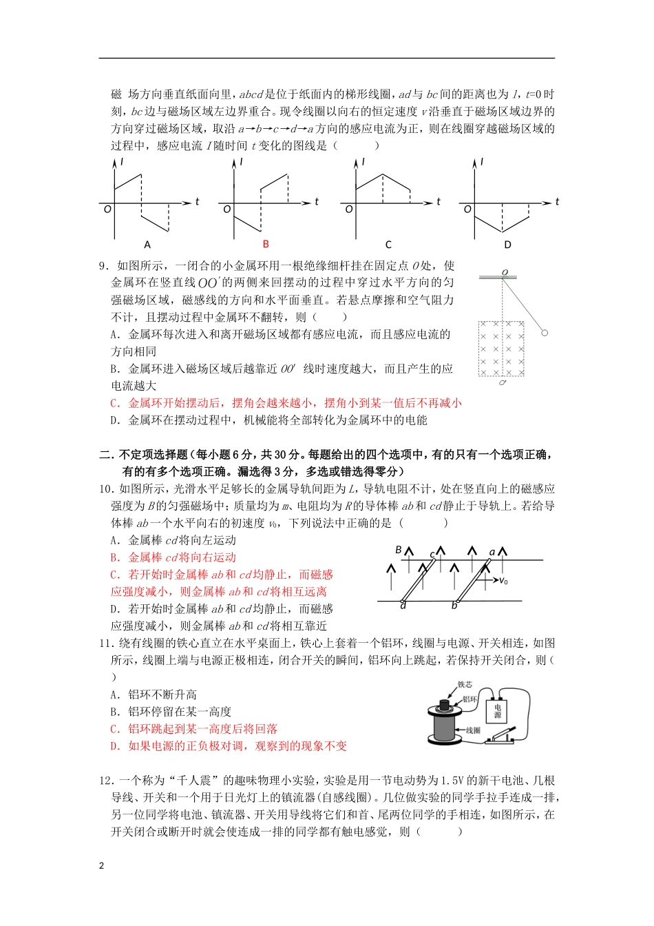 浙江省桐乡市2012-2013学年高二物理3月月考试题新人教版_第2页