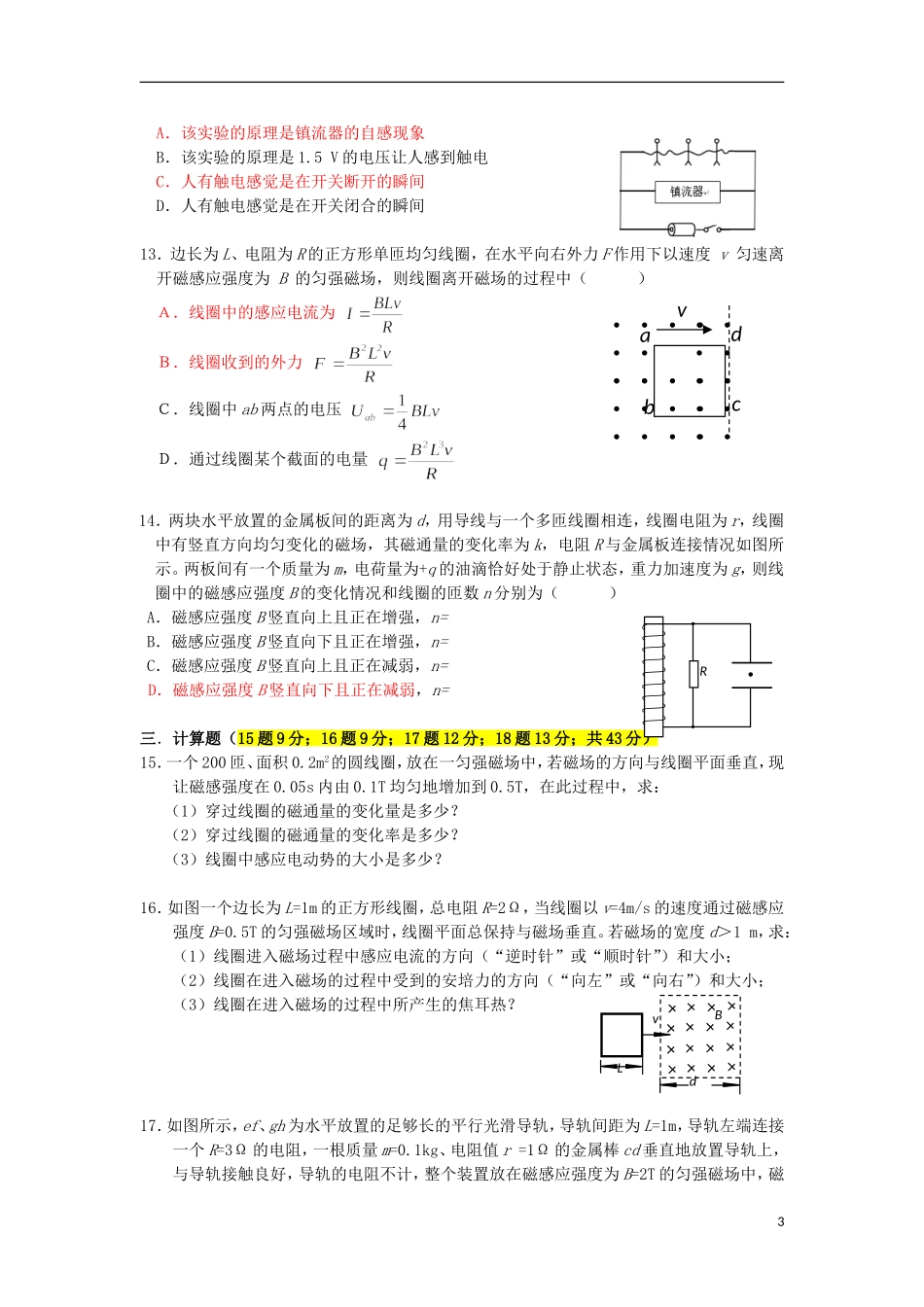 浙江省桐乡市2012-2013学年高二物理3月月考试题新人教版_第3页