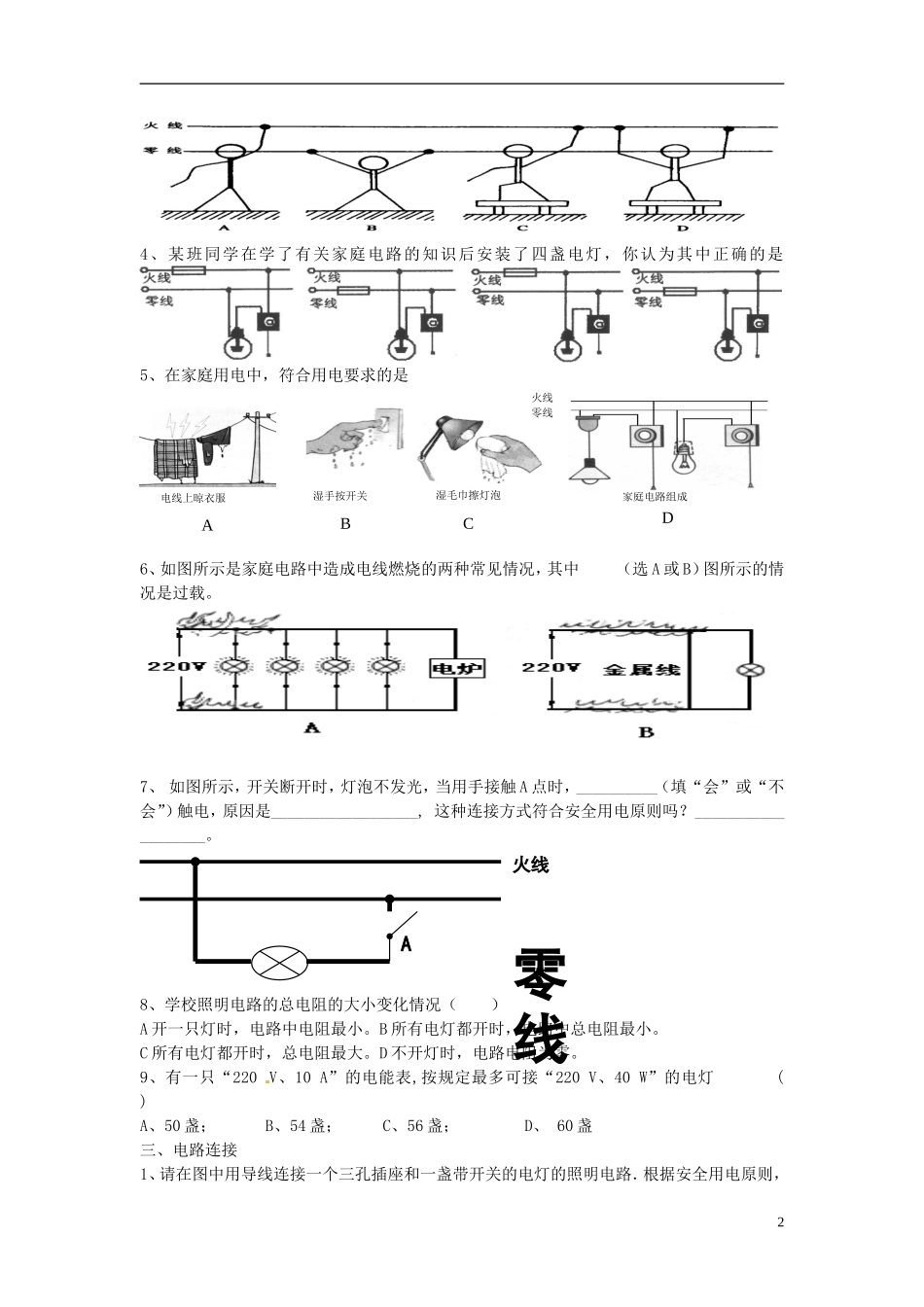 湖北省随州市曾都区府河镇中心学校八年级物理下册《生活用电》复习（无答案） 湘教版_第2页