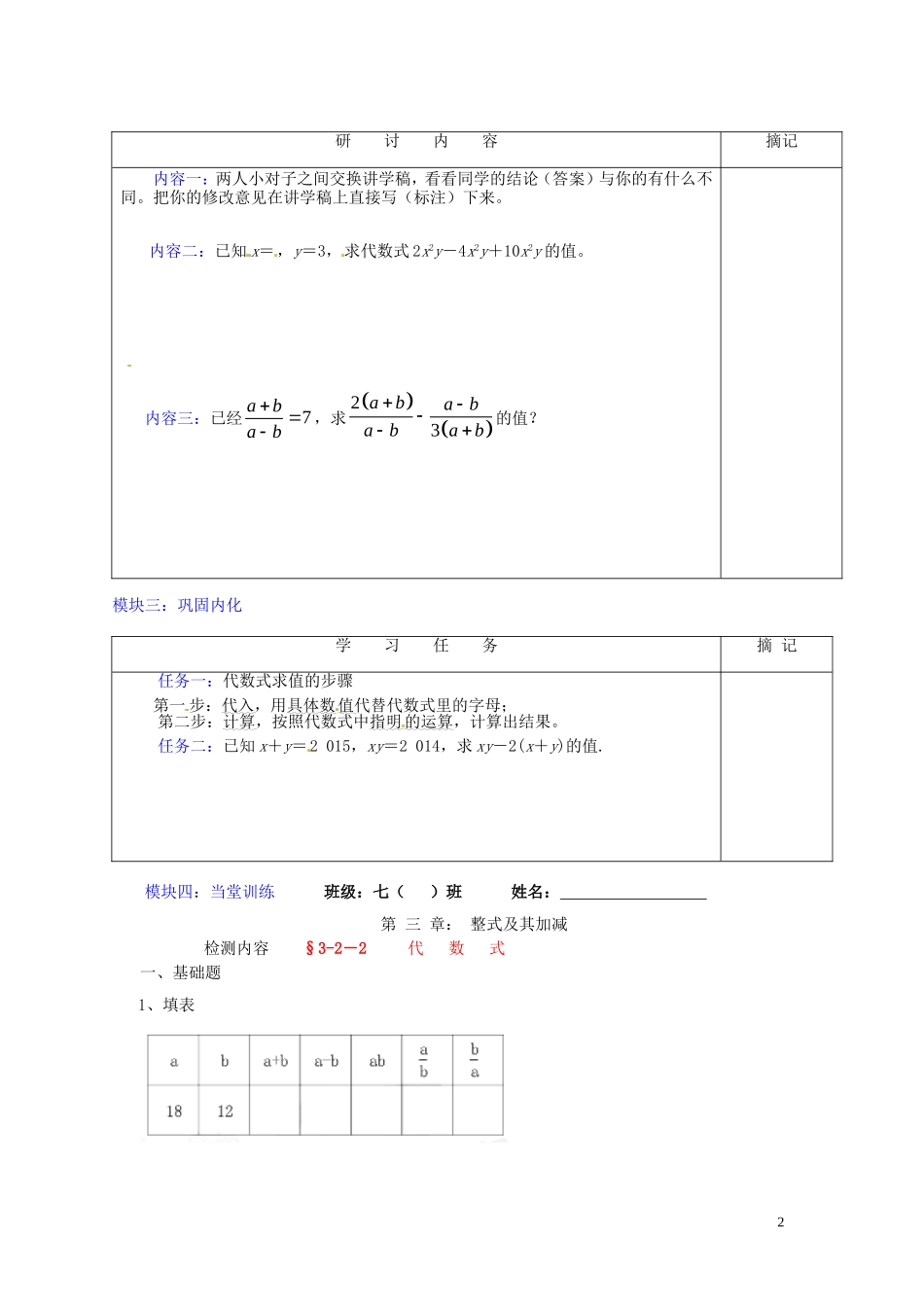 广东省河源中国教育学会中英文实验学校2015_2016学年七年级数学上册第3章第2节代数式讲学稿5无答案新版北师大版_第2页