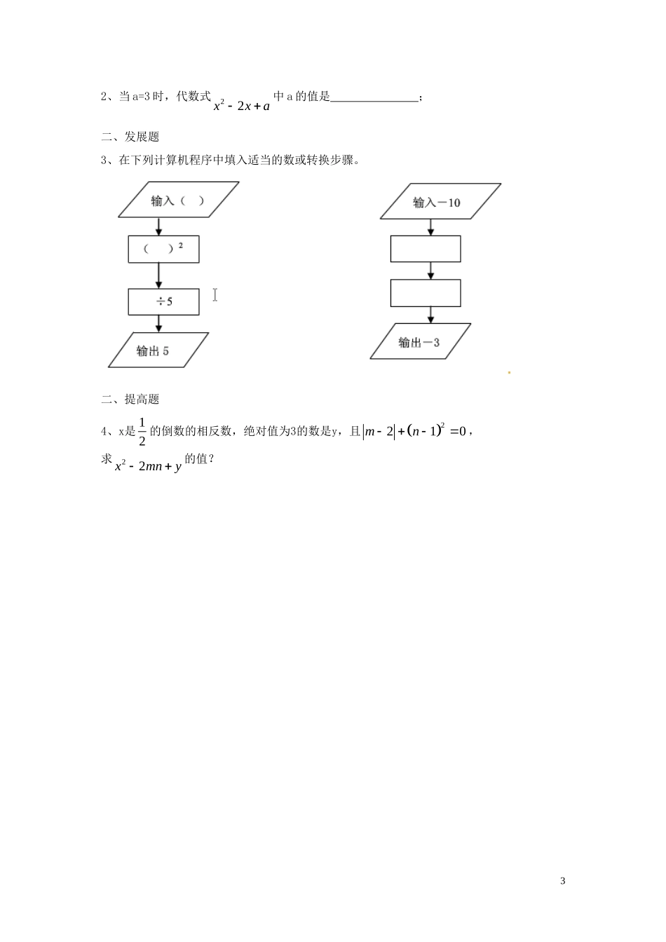 广东省河源中国教育学会中英文实验学校2015_2016学年七年级数学上册第3章第2节代数式讲学稿5无答案新版北师大版_第3页