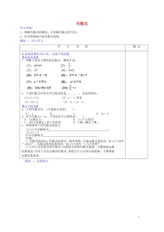 广东省河源中国教育学会中英文实验学校2015_2016学年七年级数学上册第3章第2节代数式讲学稿5无答案新版北师大版
