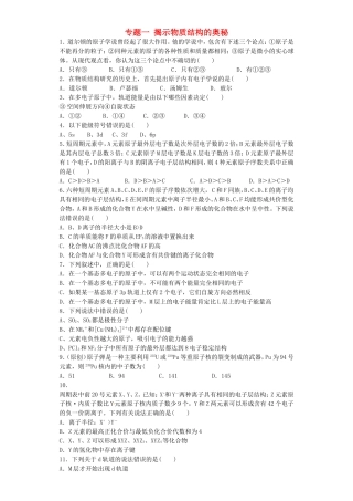 江苏省连东海二中2016届高考化学复习专题一揭示物质结构的奥秘练习含解析苏教版选修3