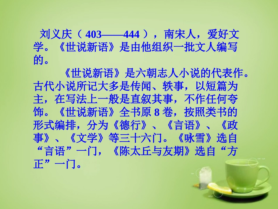 七年级语文上册5世说新语两则课件2新版新人教版_第3页