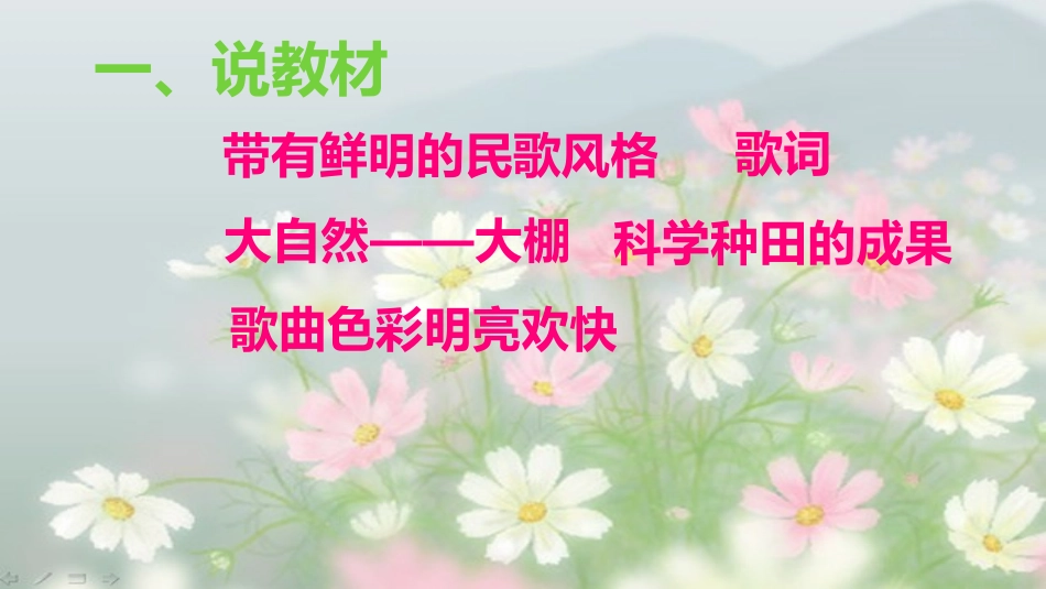 《大棚里的春天》_第2页