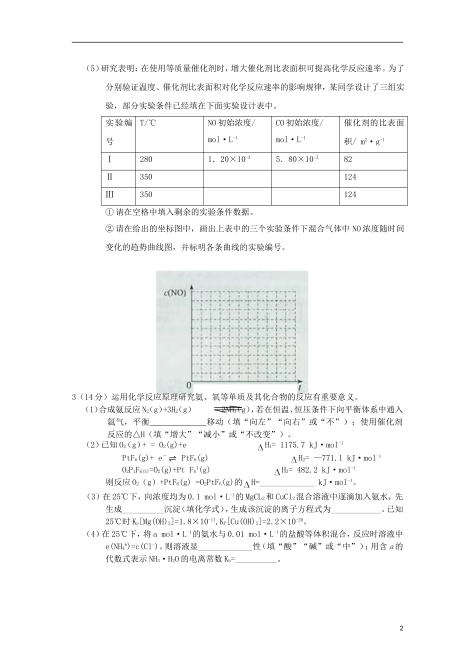 2012-2013学年高二化学第一学期 能力训练（11）_第2页