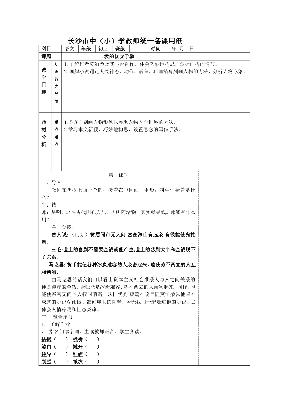 我的叔叔于勒1周南实验中学邓俊英_第1页