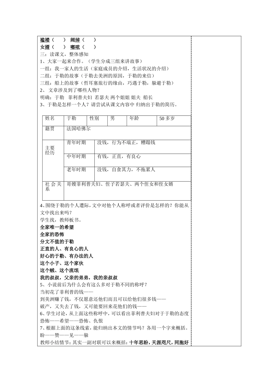 我的叔叔于勒1周南实验中学邓俊英_第2页
