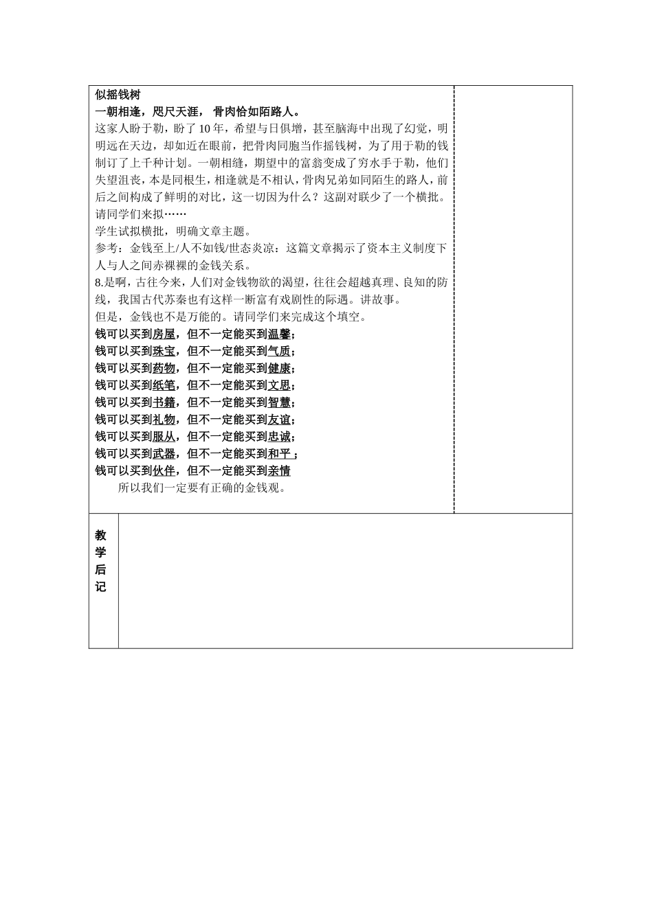 我的叔叔于勒1周南实验中学邓俊英_第3页