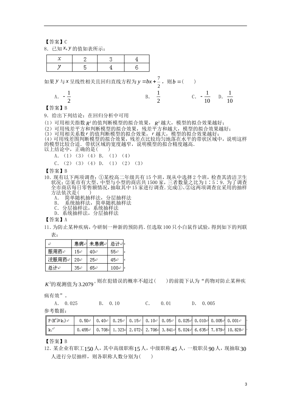 浙江大学附中2013届高三数学一轮复习单元训练 统计 新人教A版 _第3页