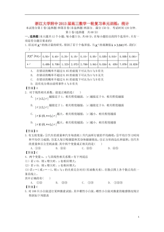 浙江大学附中2013届高三数学一轮复习单元训练 统计 新人教A版 