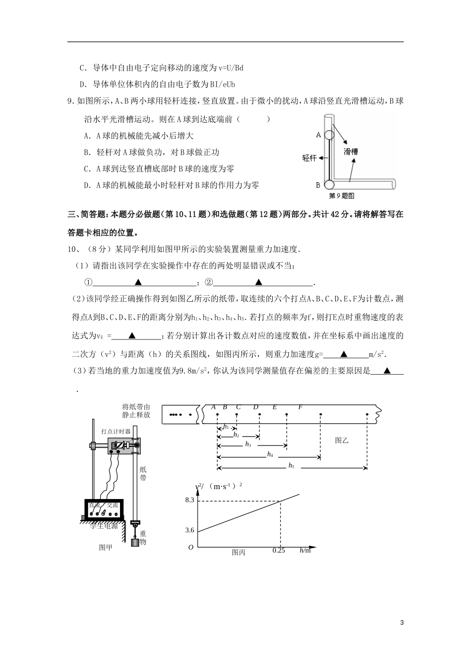 江苏省宿迁市沭阳梦溪中学沭阳国际学校2016届高三物理上学期第一次月考试题_第3页