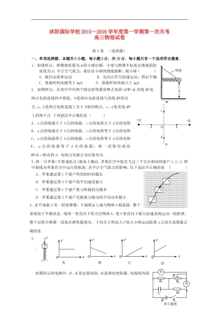 江苏省宿迁市沭阳梦溪中学沭阳国际学校2016届高三物理上学期第一次月考试题