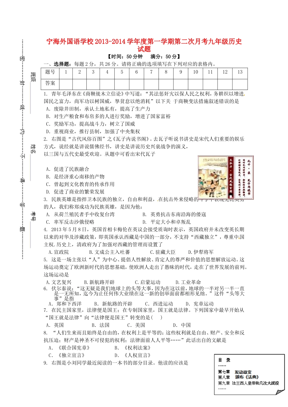 江苏省徐州市睢宁县宁海外国语学校2014届九年级历史上学期第二次月考试题川教版_第1页