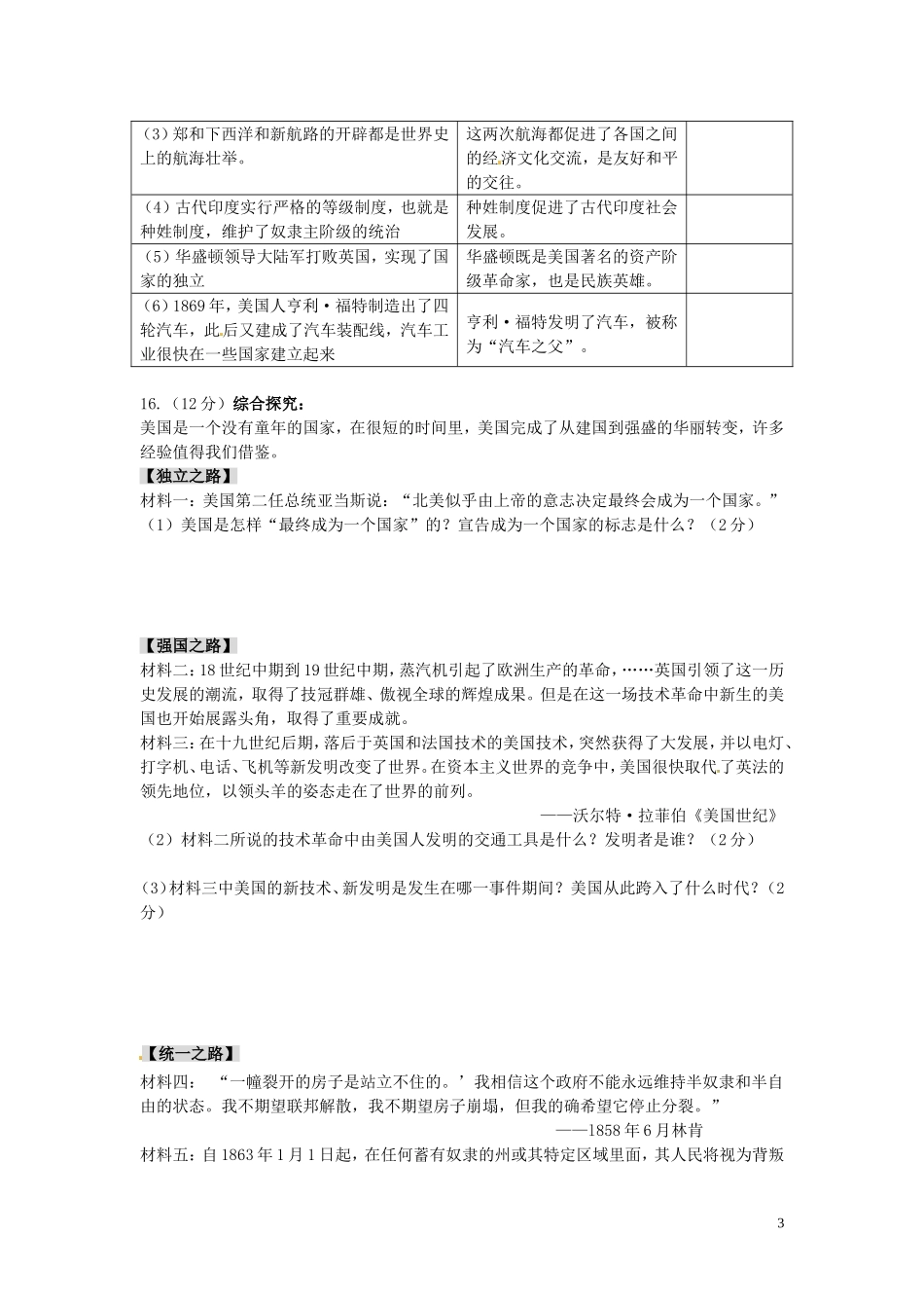 江苏省徐州市睢宁县宁海外国语学校2014届九年级历史上学期第二次月考试题川教版_第3页