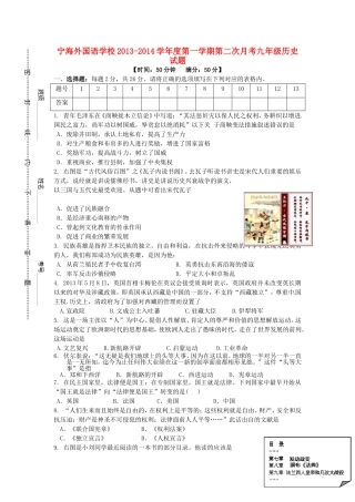 江苏省徐州市睢宁县宁海外国语学校2014届九年级历史上学期第二次月考试题川教版