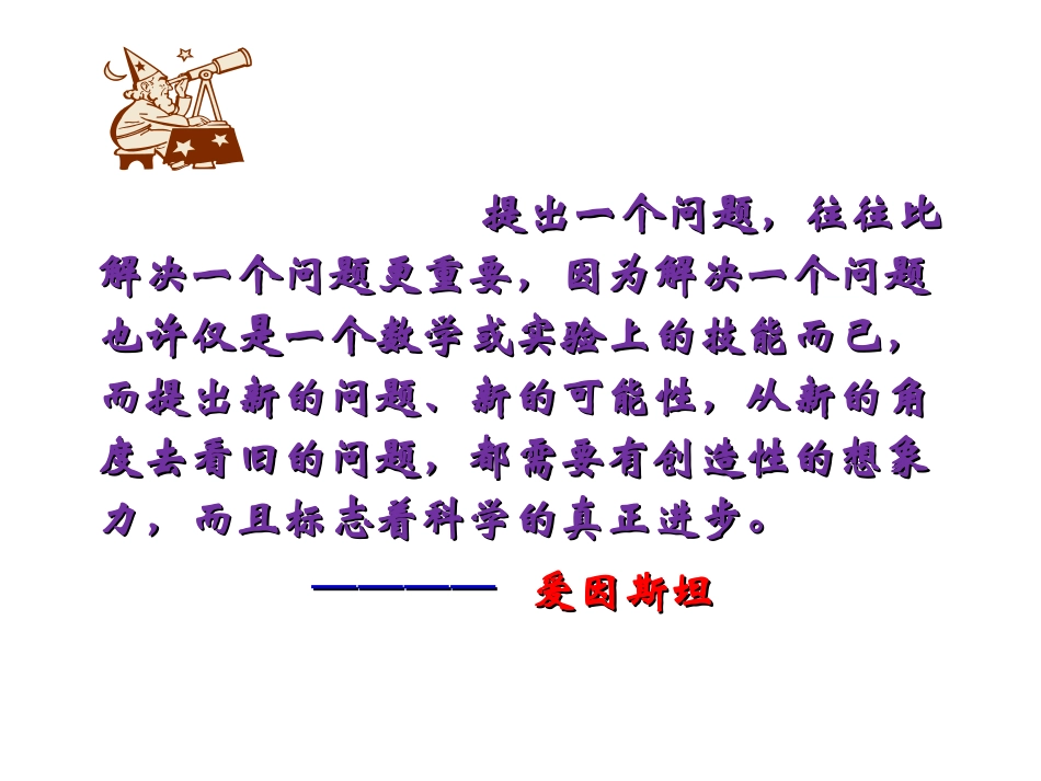 科学探究 (2)_第1页