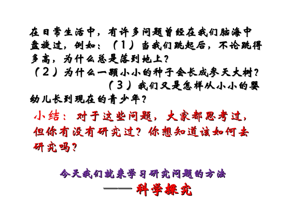 科学探究 (2)_第2页