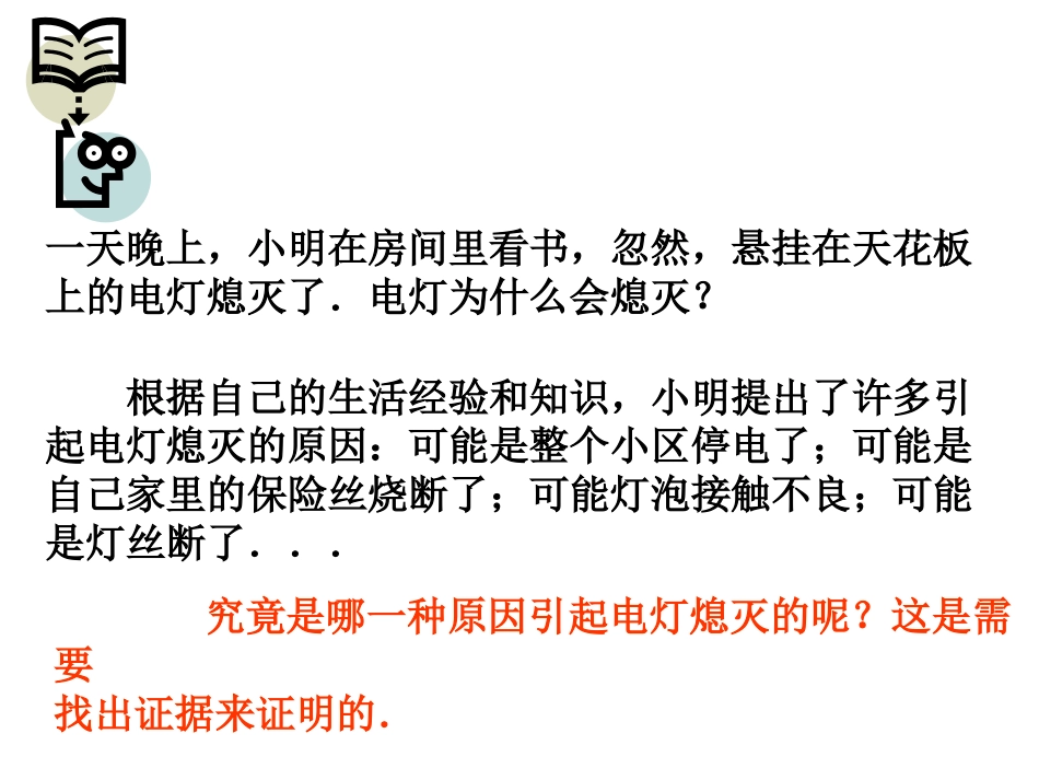 科学探究 (2)_第3页