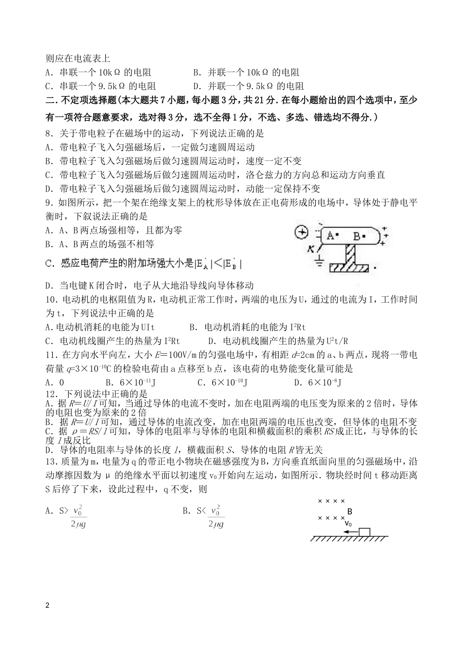 浙江省宁波市2012-2013学年高二物理上学期期末考试试题新人教版_第2页